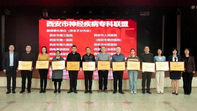 規(guī)范引領(lǐng)丨西安市紅會(huì)醫(yī)院獲批成為西安市神經(jīng)疾病?？坡?lián)盟副理事長(zhǎng)單位(圖2)