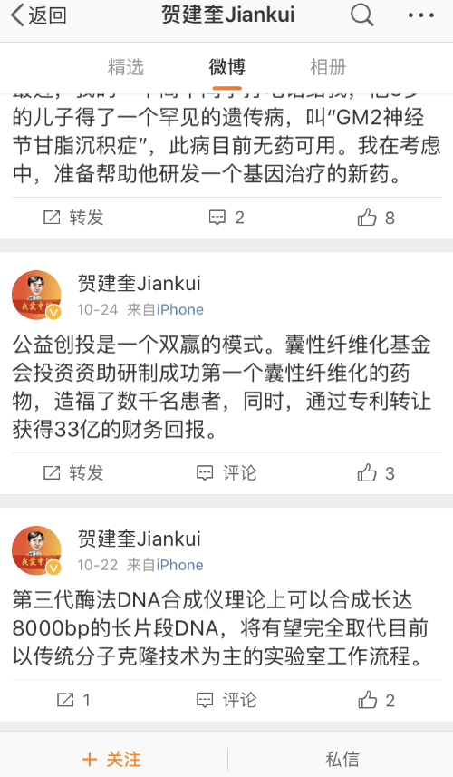 賀建奎復(fù)出啟動實(shí)驗(yàn)室 稱將從事罕見遺傳病基因治療研究(圖3)