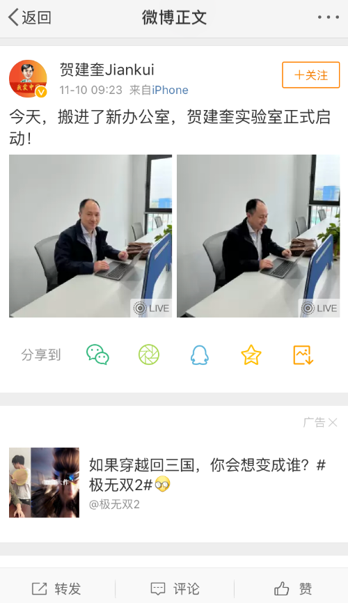 賀建奎復(fù)出啟動實(shí)驗(yàn)室 稱將從事罕見遺傳病基因治療研究(圖2)