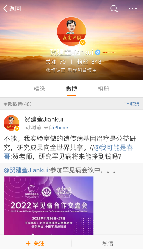賀建奎復(fù)出啟動實(shí)驗(yàn)室 稱將從事罕見遺傳病基因治療研究(圖1)