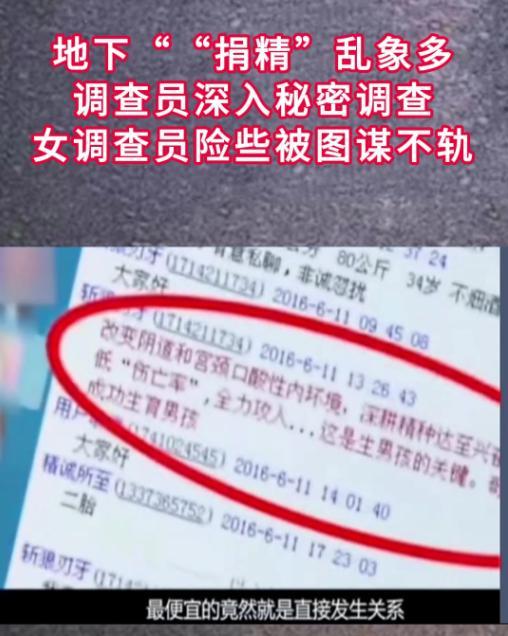 “地下捐精”有多亂？賓館直接發(fā)生關(guān)系捐精者：800元直到懷上(圖7)