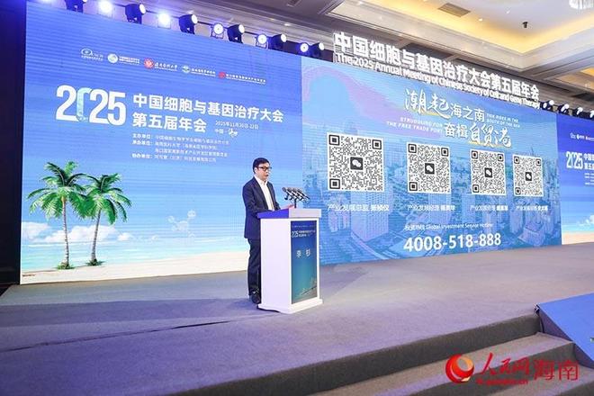 中國細(xì)胞與基因治療大會第五屆年會在?？诶_帷幕(圖3)