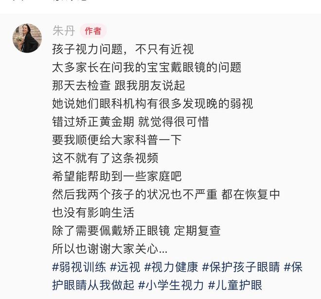 沖上熱搜！朱丹一雙兒女都中招醫(yī)生提醒了(圖3)